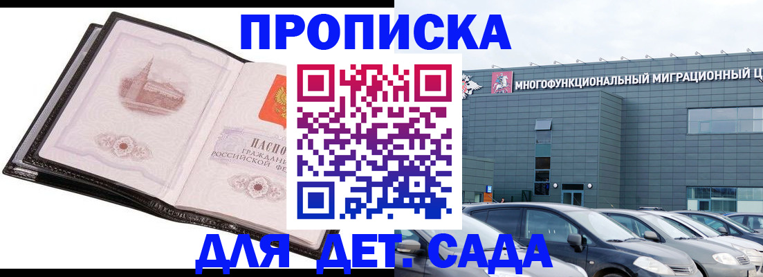 прописка штамп в Белебее