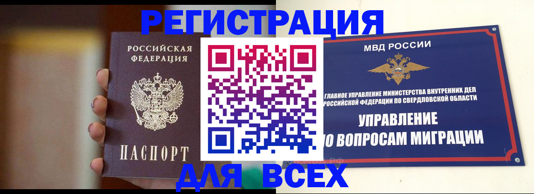 прописка 2025 в Белебее